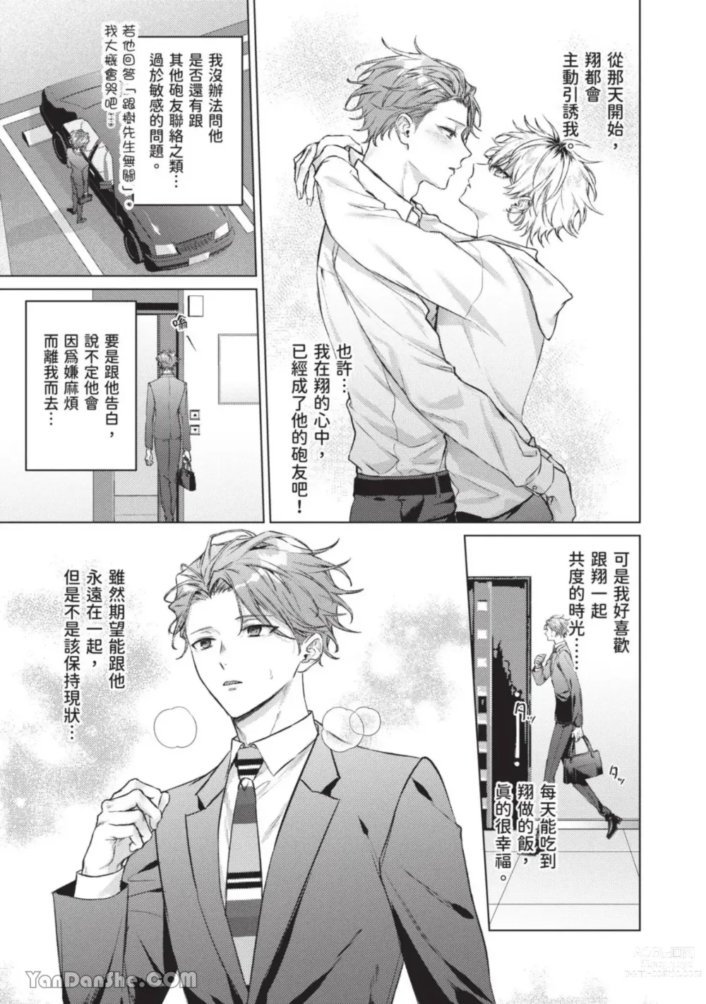 Page 63 of manga 近夜黃昏的Sugar cat Ch. 1-4