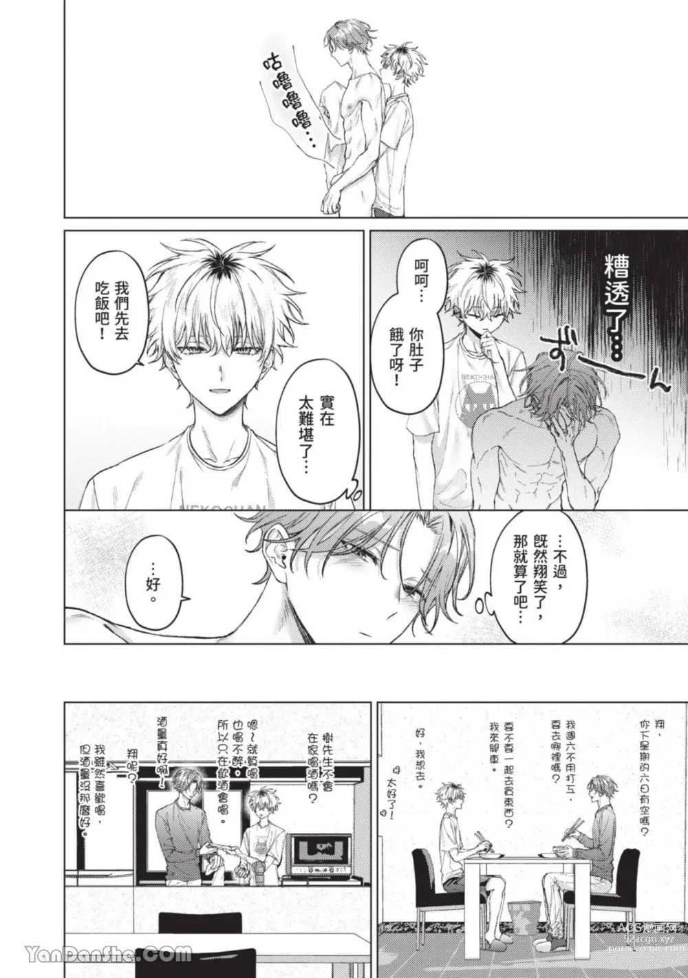 Page 68 of manga 近夜黃昏的Sugar cat Ch. 1-4