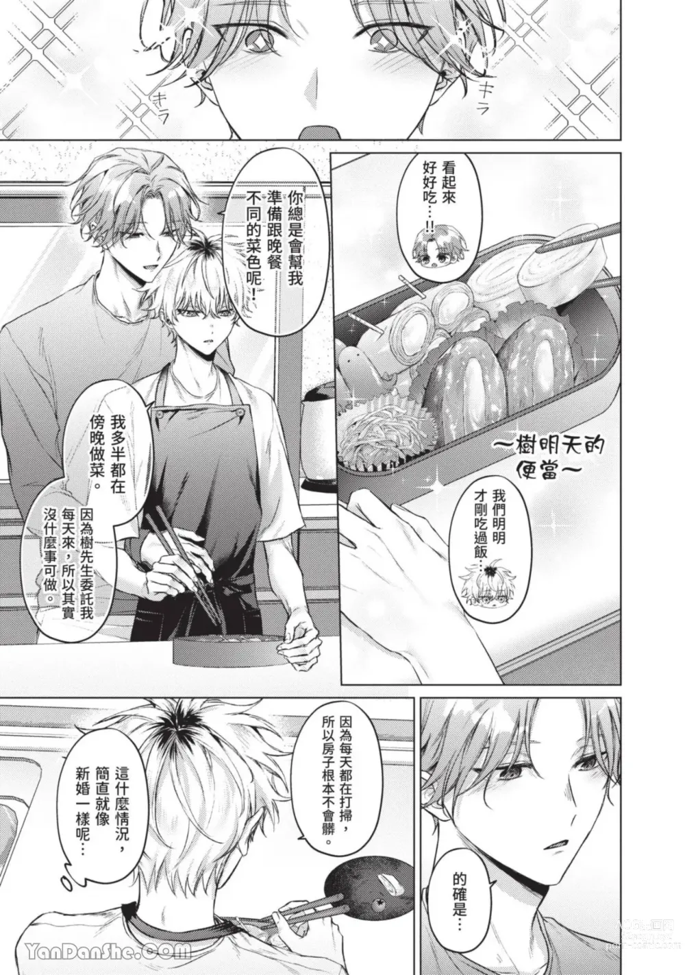 Page 69 of manga 近夜黃昏的Sugar cat Ch. 1-4