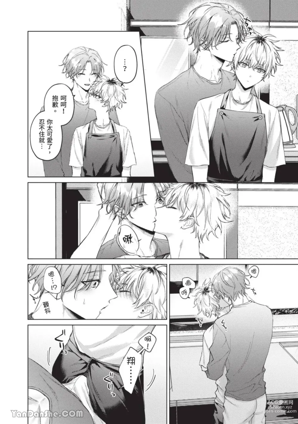 Page 70 of manga 近夜黃昏的Sugar cat Ch. 1-4