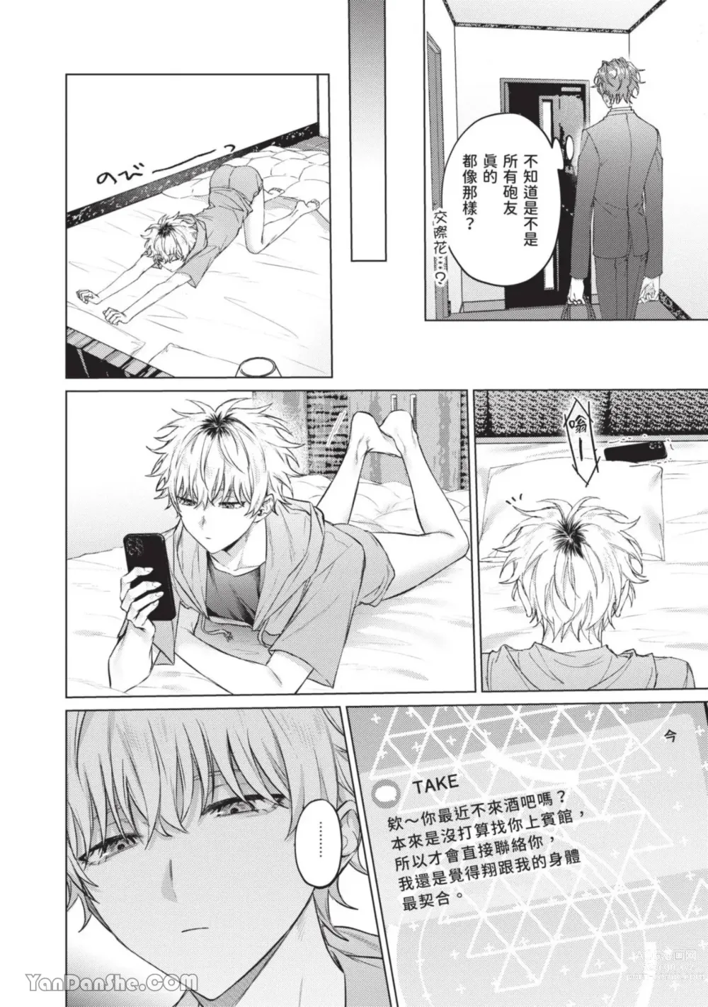 Page 90 of manga 近夜黃昏的Sugar cat Ch. 1-4