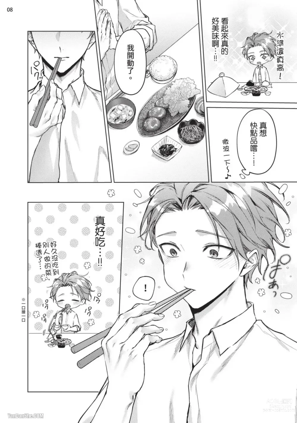 Page 10 of manga 近夜黃昏的Sugar cat Ch. 1-4