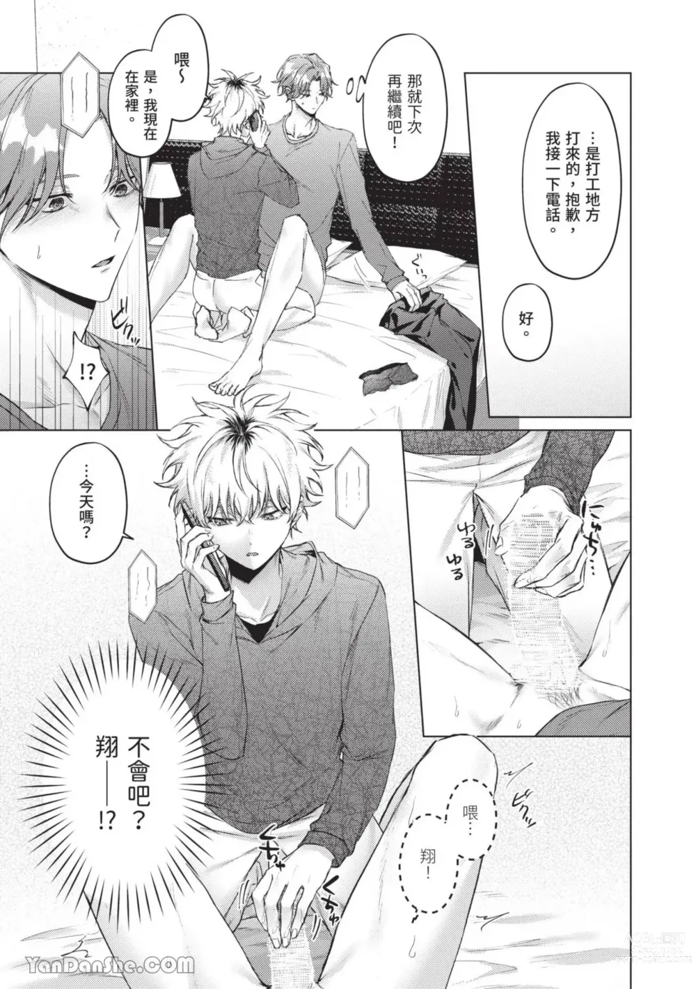 Page 100 of manga 近夜黃昏的Sugar cat Ch. 1-4