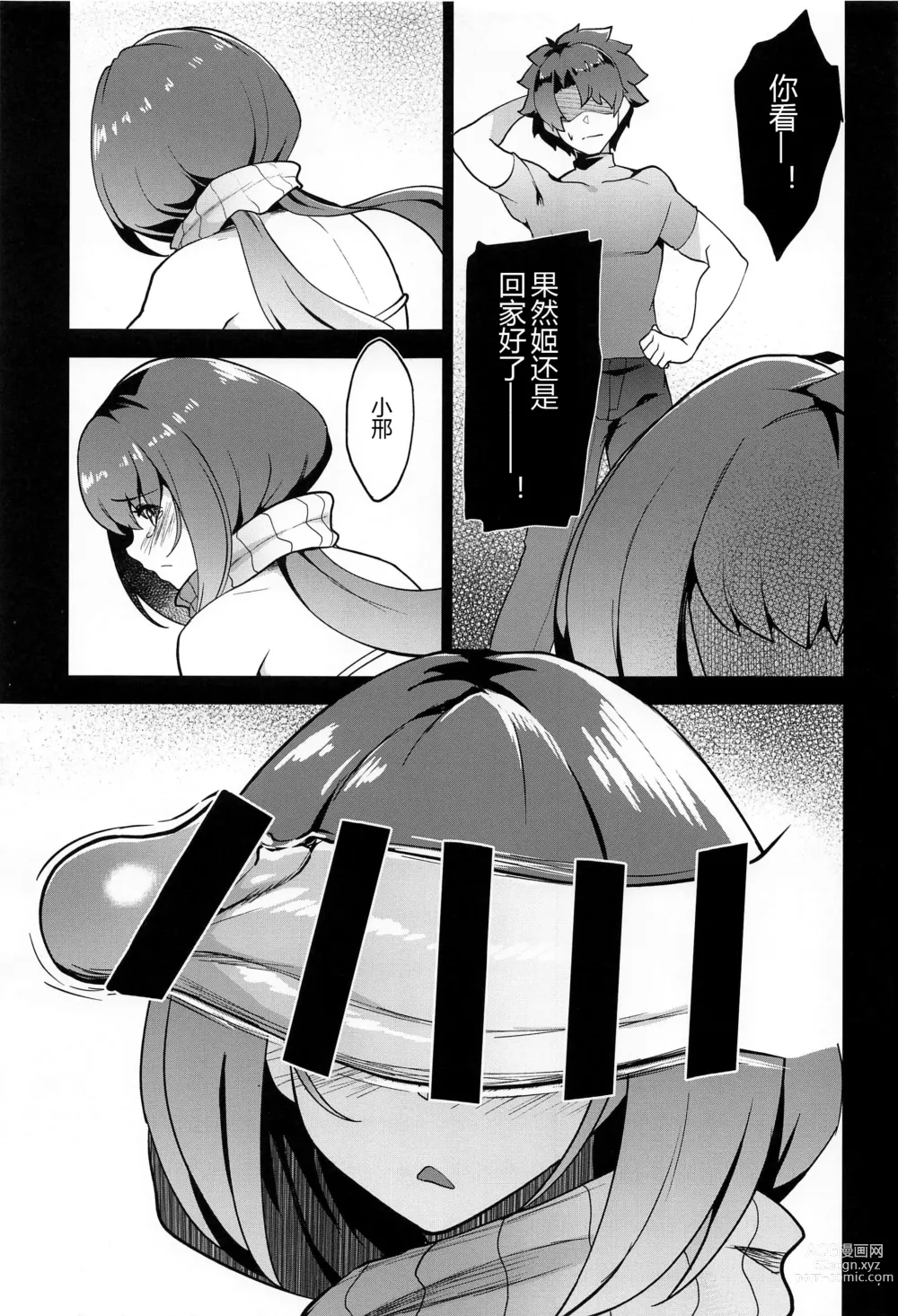 Page 15 of doujinshi Ma-chan Hime ni Kamatte!!