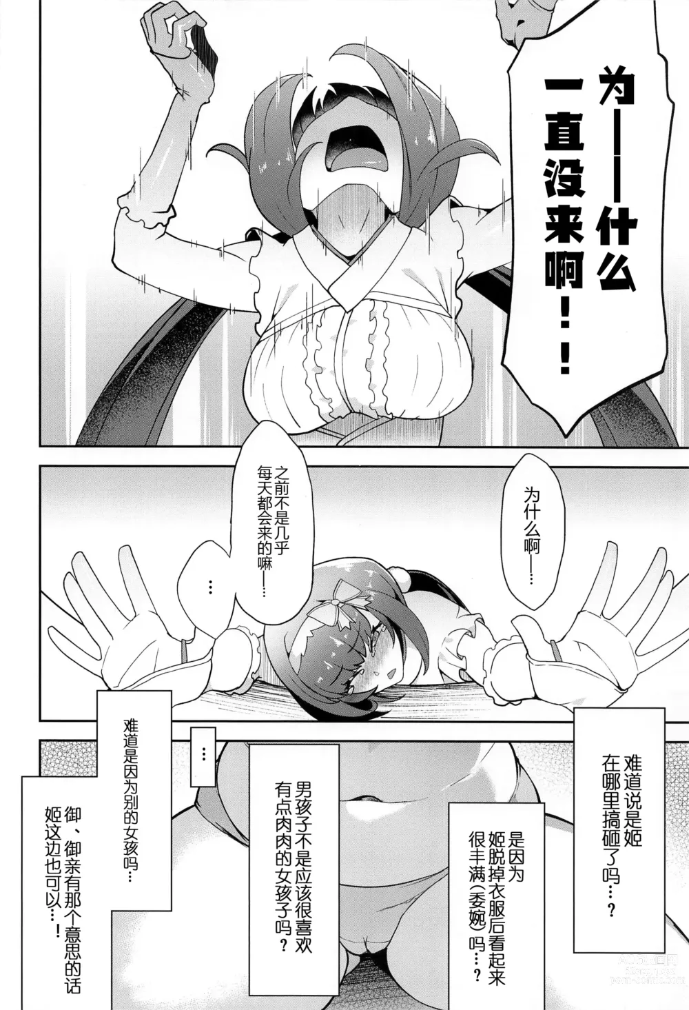 Page 6 of doujinshi Ma-chan Hime ni Kamatte!!