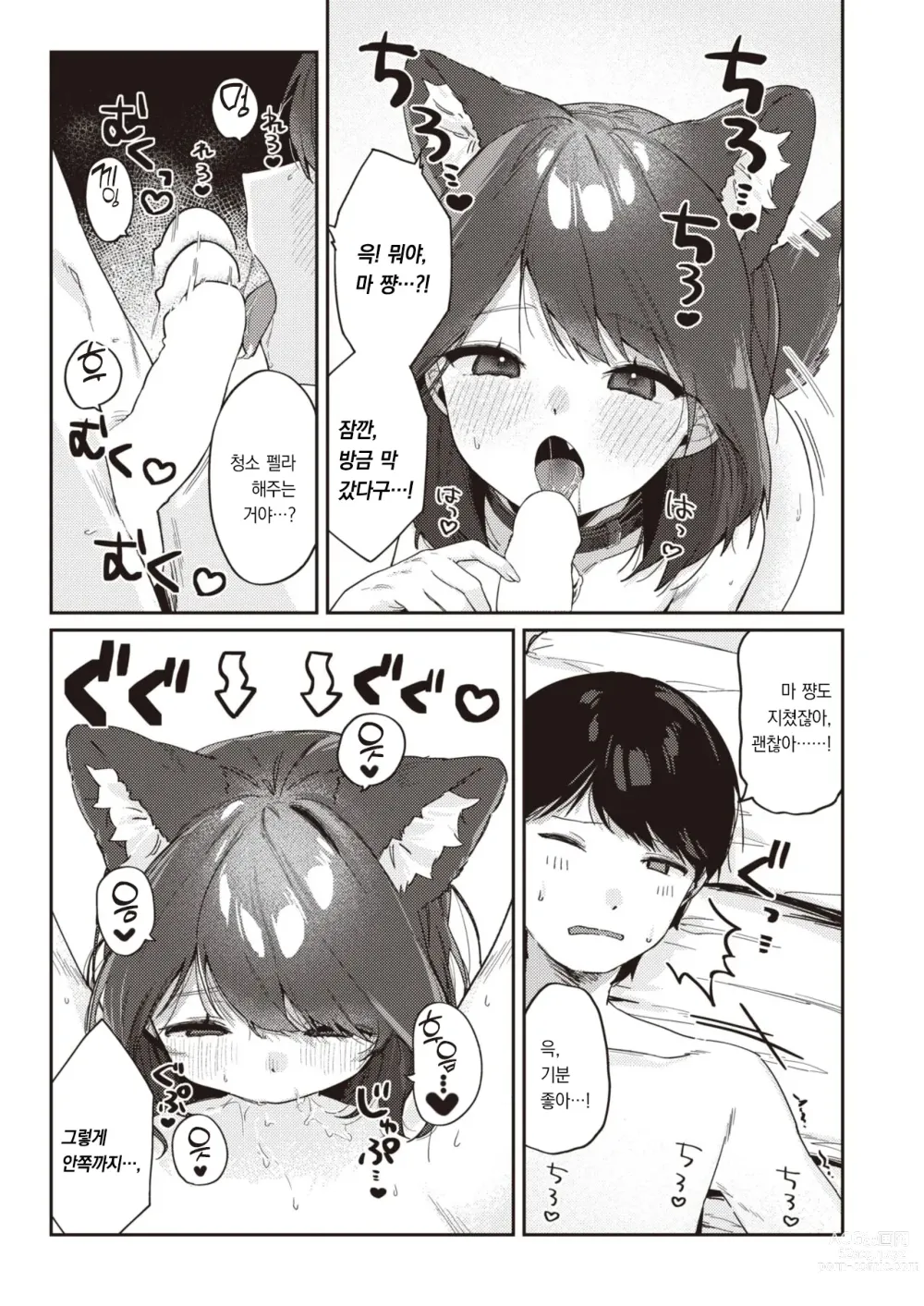 Page 20 of manga 멍더풀 체인지