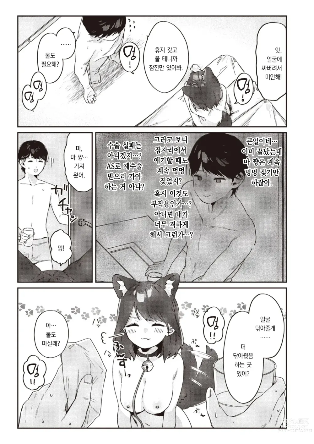 Page 22 of manga 멍더풀 체인지