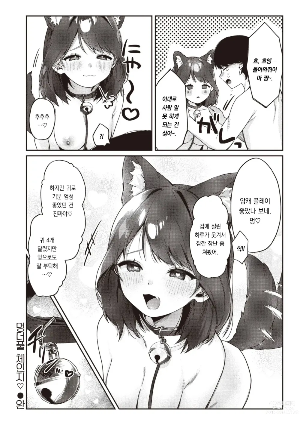 Page 23 of manga 멍더풀 체인지