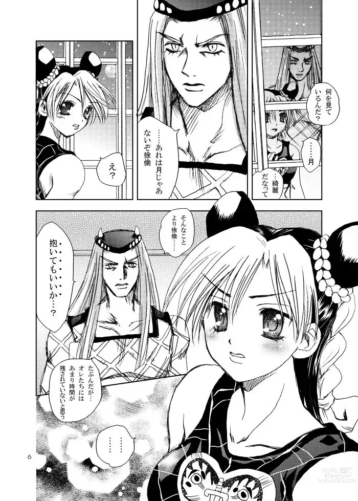 Page 2 of doujinshi Saigo no Shoya