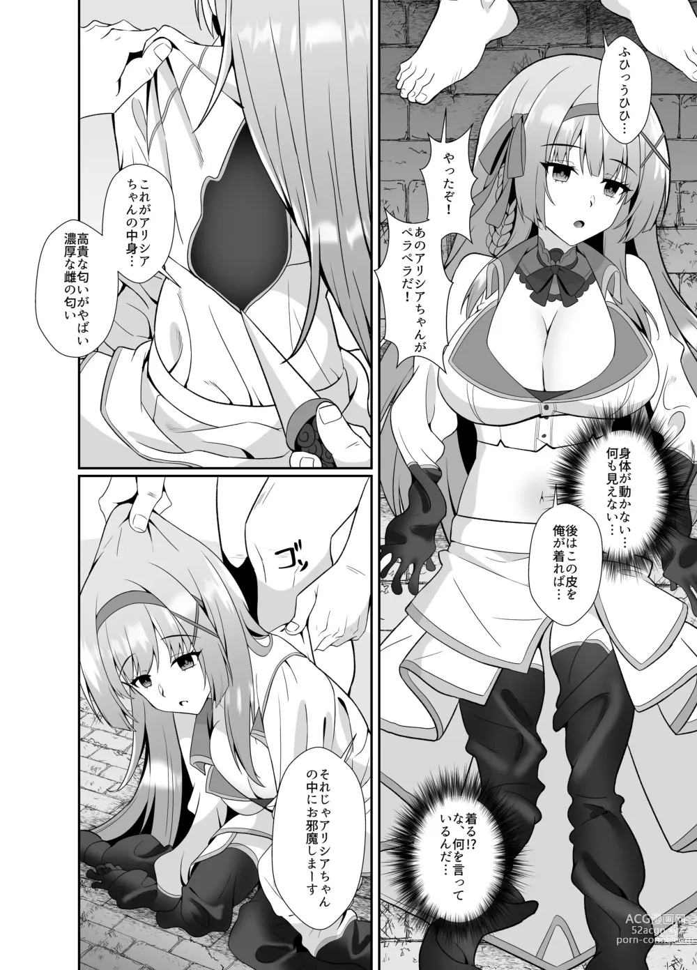 Page 8 of doujinshi Hime-sama no Jinsei Itadakimasu -Kawa-ka Sarete Ossan ni Karada o Nottorarete Shimau Himekishi Monogatari-