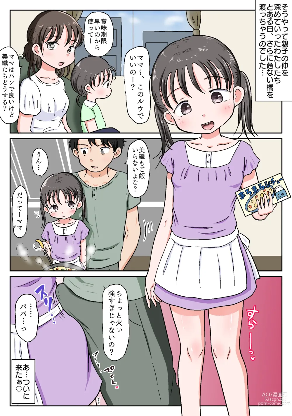 Page 39 of doujinshi Oyako Honmono Seikyouiku 2 ~Mama ni wa Ienai Ecchi na Nichijou~