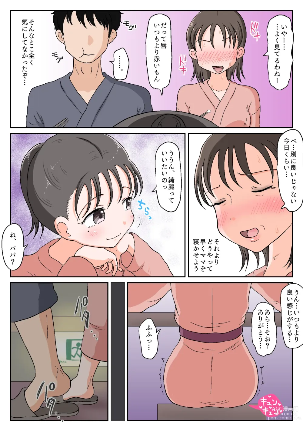 Page 17 of doujinshi Oyako Honmono Seikyouiku 3 ~Onsen Ryokan de Oyakoukou Ecchi~