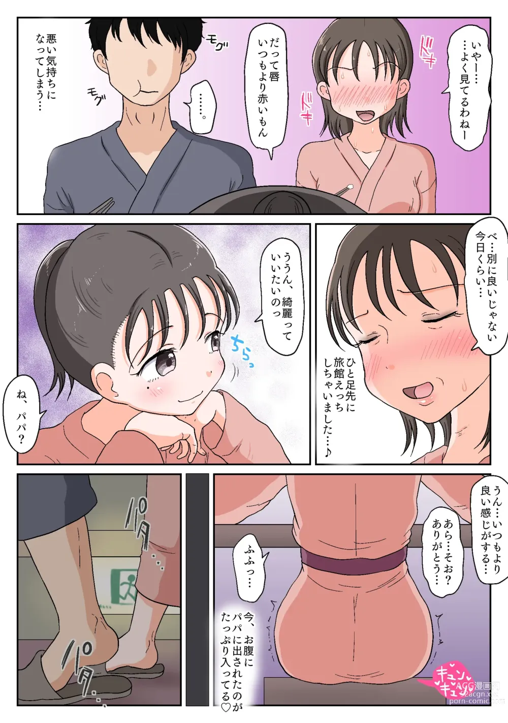 Page 49 of doujinshi Oyako Honmono Seikyouiku 3 ~Onsen Ryokan de Oyakoukou Ecchi~