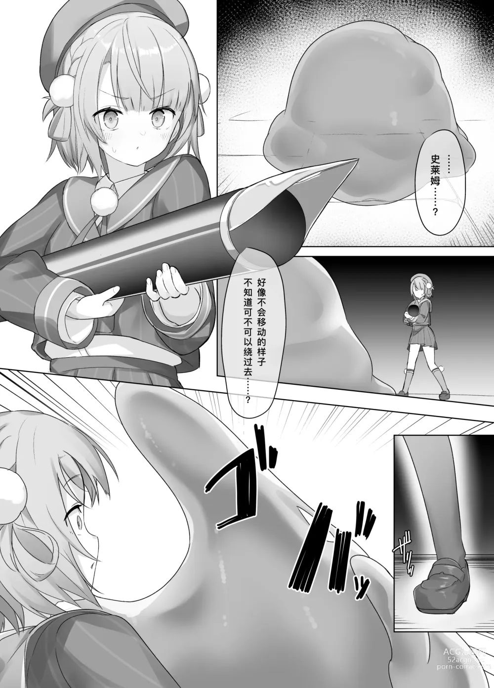 Page 11 of doujinshi 忧虑的祭品 前编