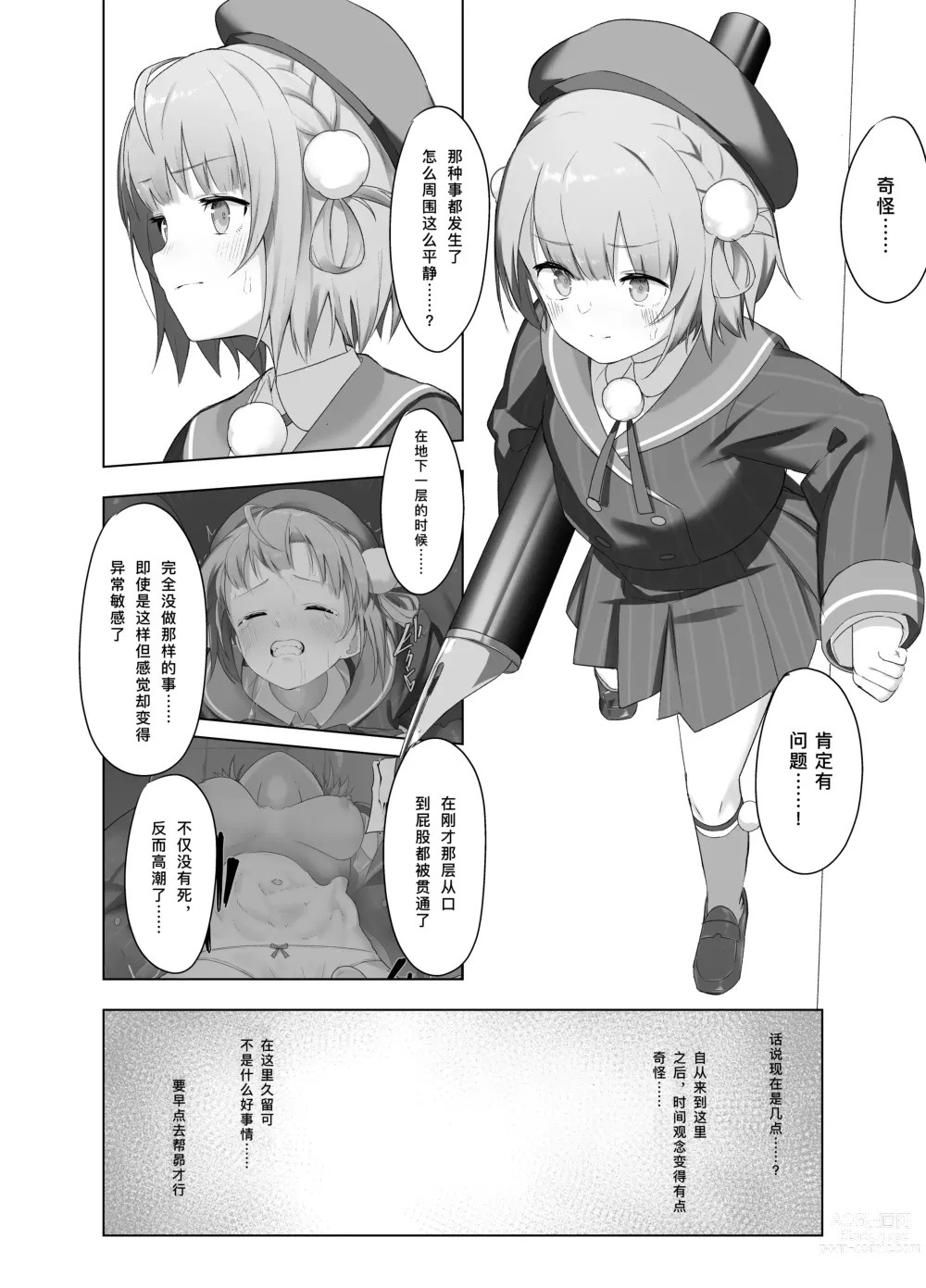 Page 17 of doujinshi 忧虑的祭品 前编