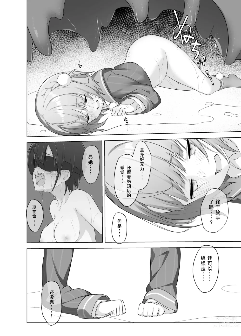 Page 10 of doujinshi 忧虑的祭品 前编