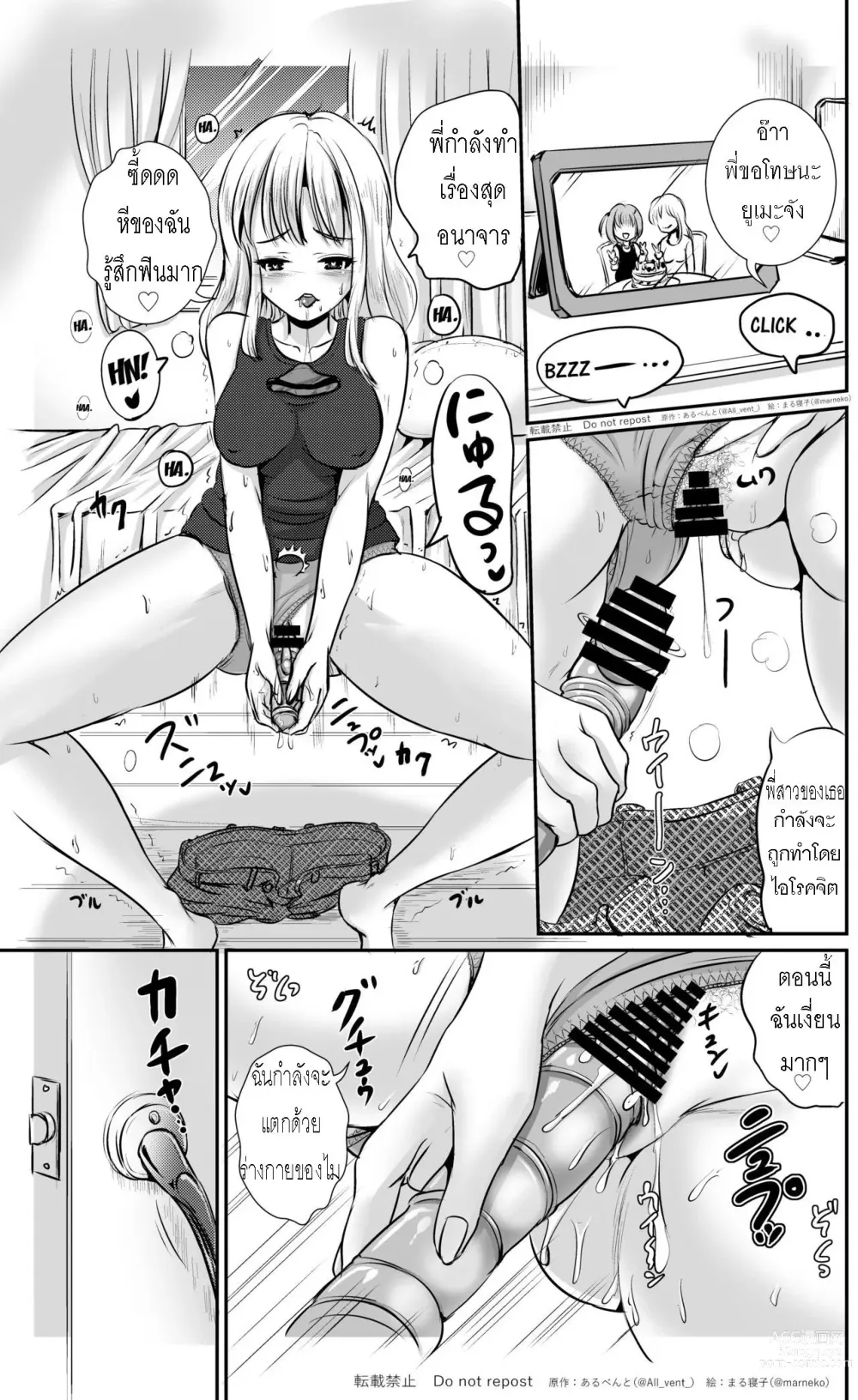 Page 3 of doujinshi Skin Changing Sisters แฝงร่างเป็นพี่สาว