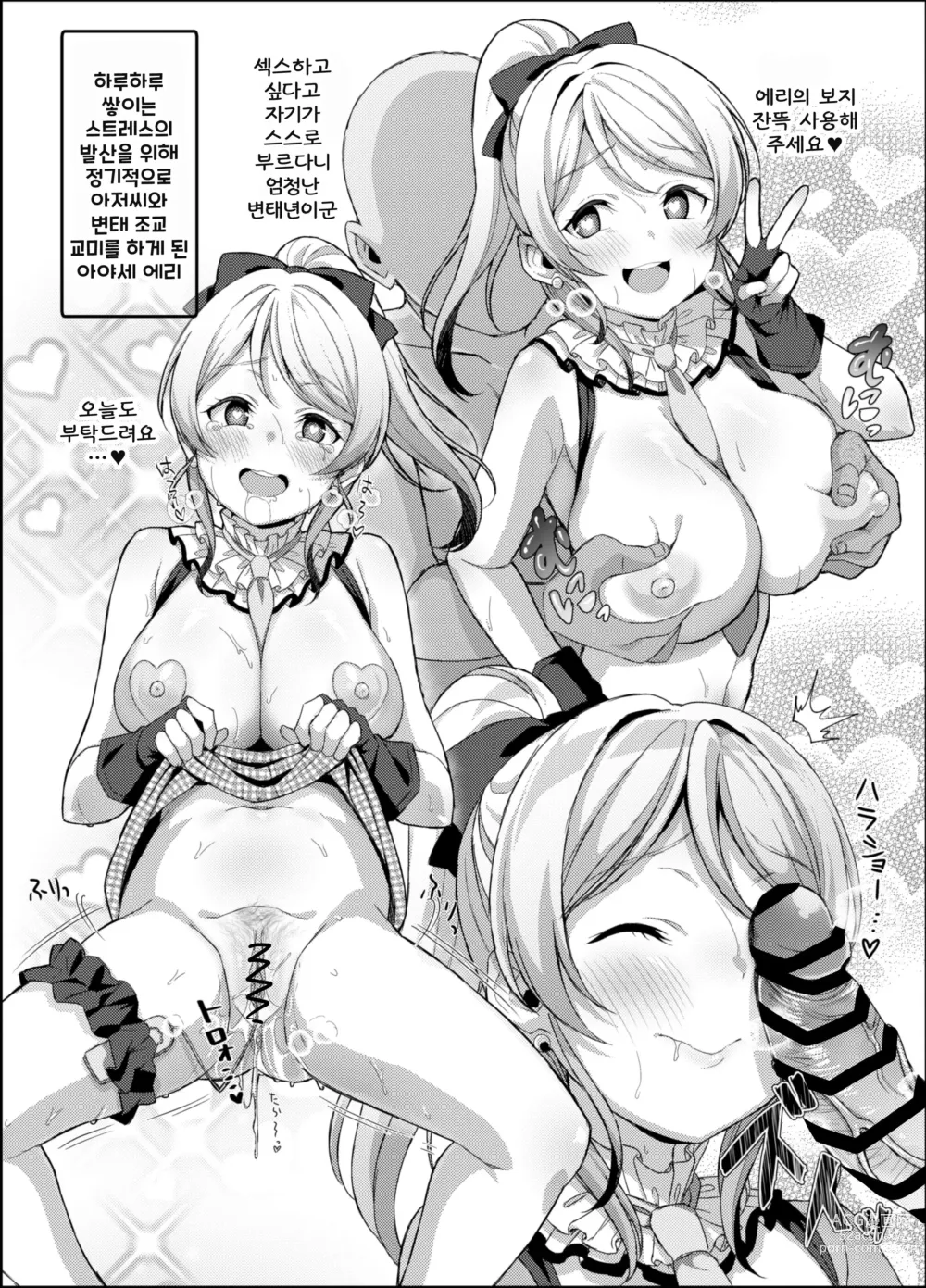 Page 1 of doujinshi Eli Kan