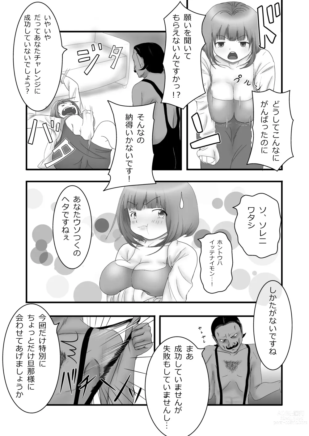 Page 18 of doujinshi Iki Gaman Challenge