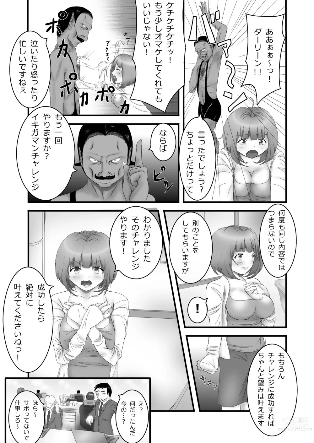 Page 20 of doujinshi Iki Gaman Challenge