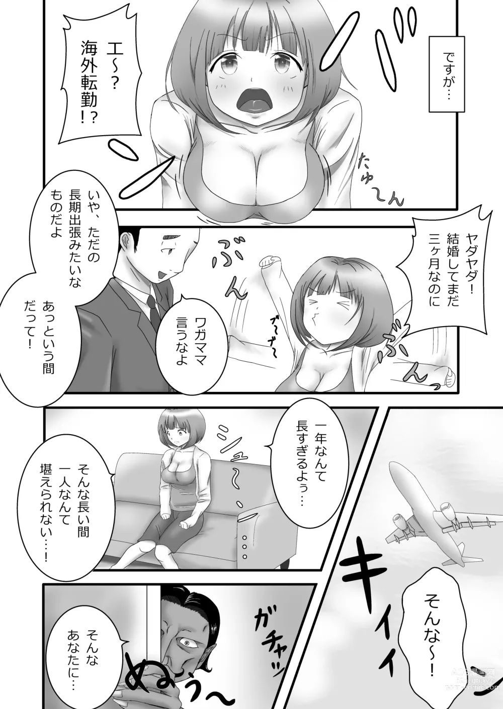 Page 3 of doujinshi Iki Gaman Challenge