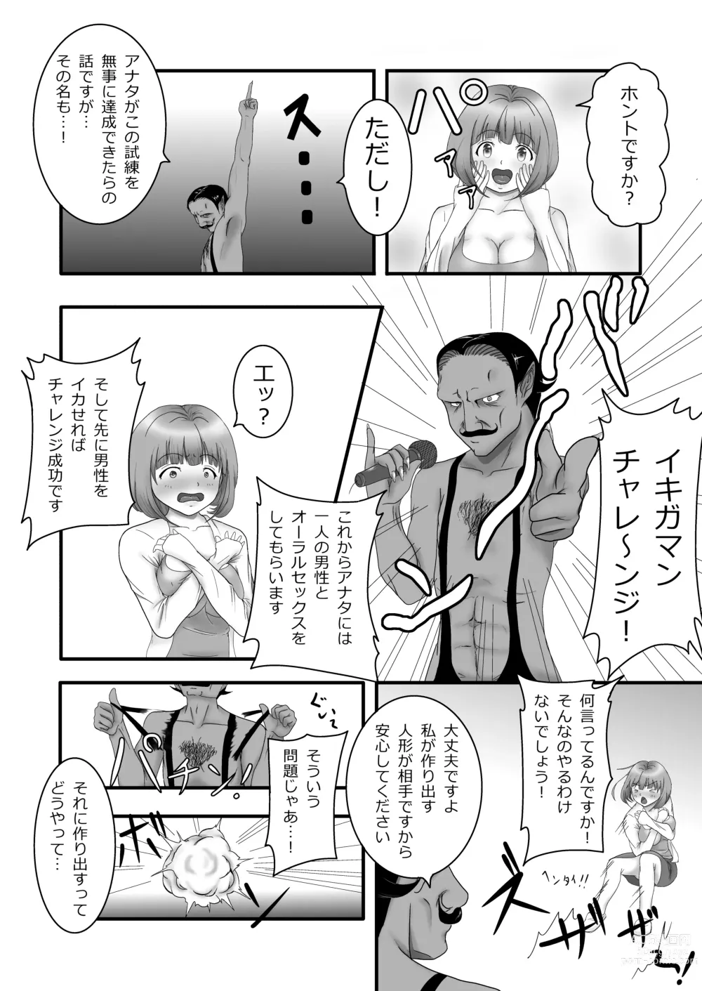 Page 5 of doujinshi Iki Gaman Challenge