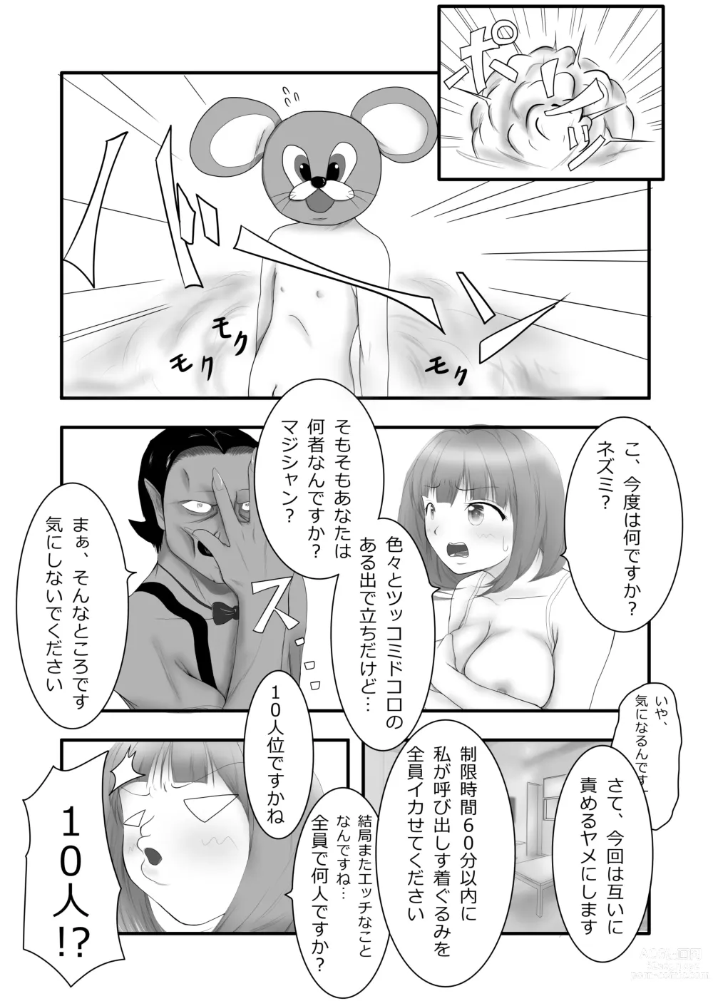 Page 4 of doujinshi Iki Gaman Challenge 2