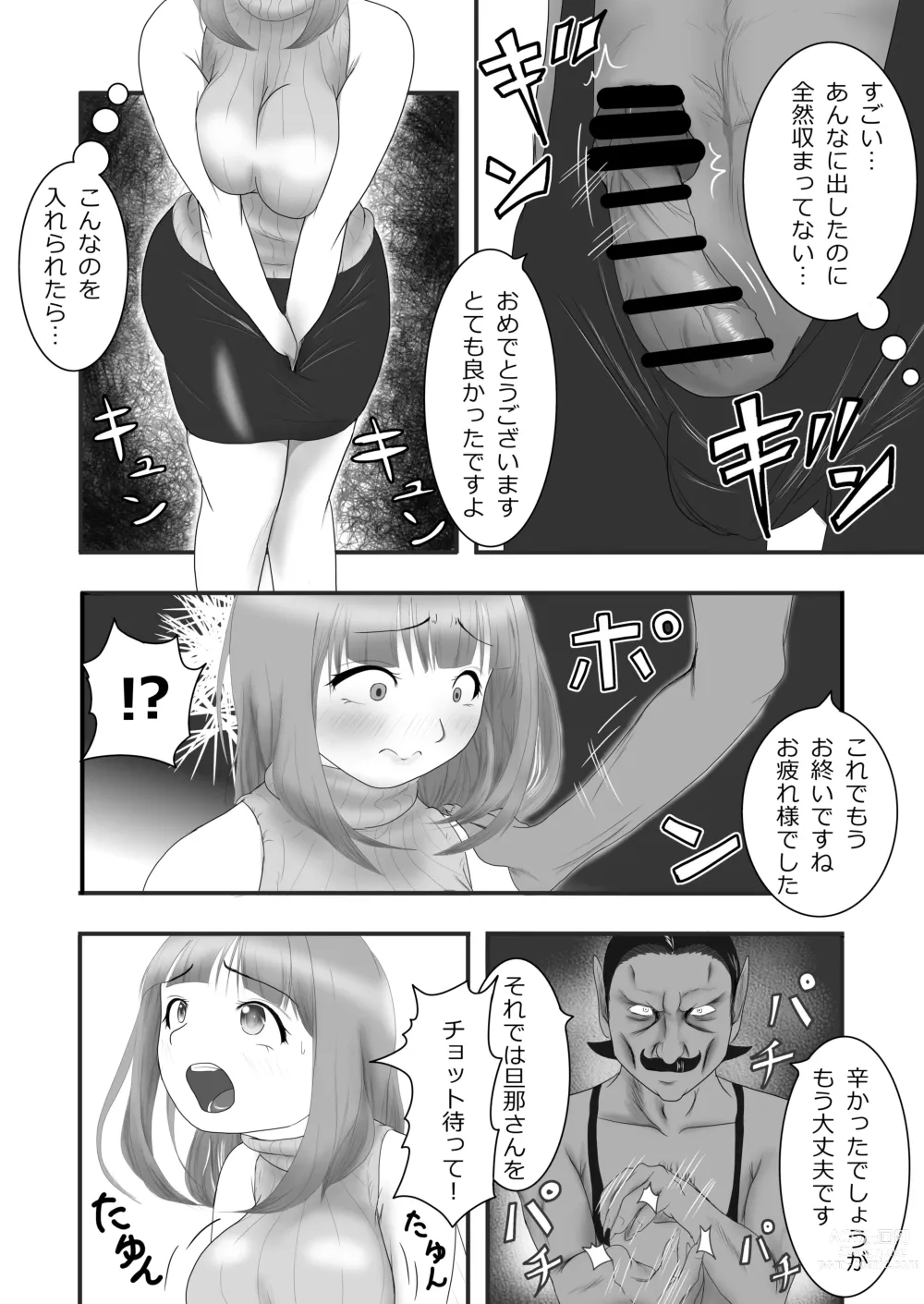 Page 17 of doujinshi Iki Gaman Challenge 3