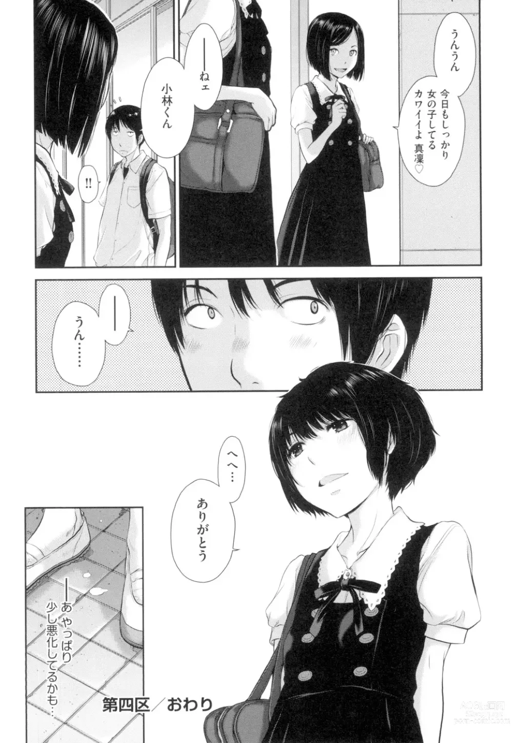 Page 107 of manga Seifuku Shijou Shugi -Natsu-