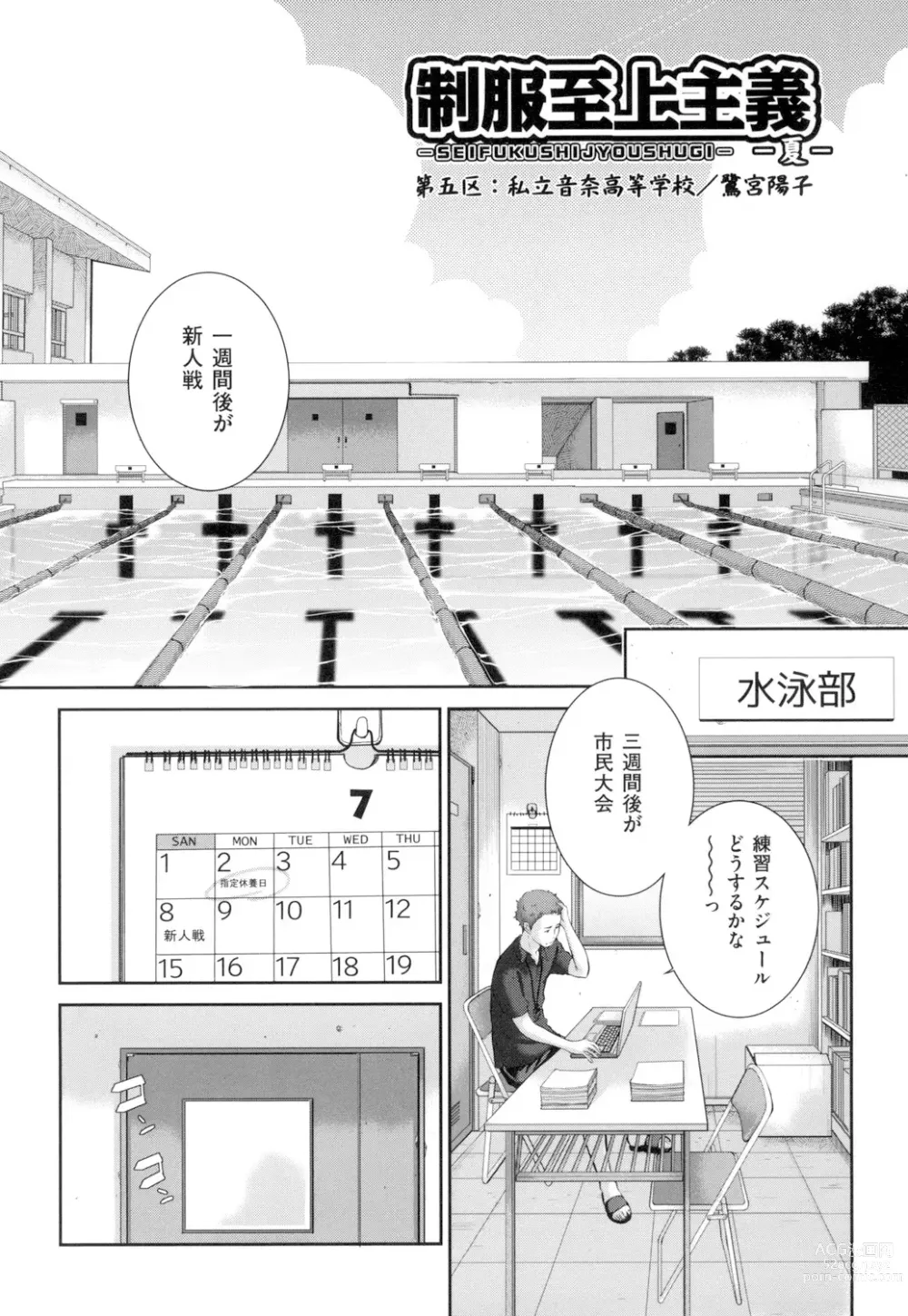 Page 108 of manga Seifuku Shijou Shugi -Natsu-