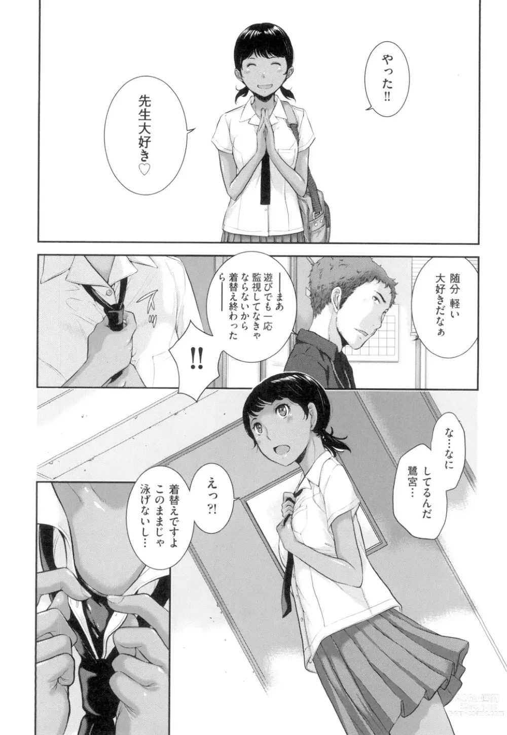 Page 111 of manga Seifuku Shijou Shugi -Natsu-