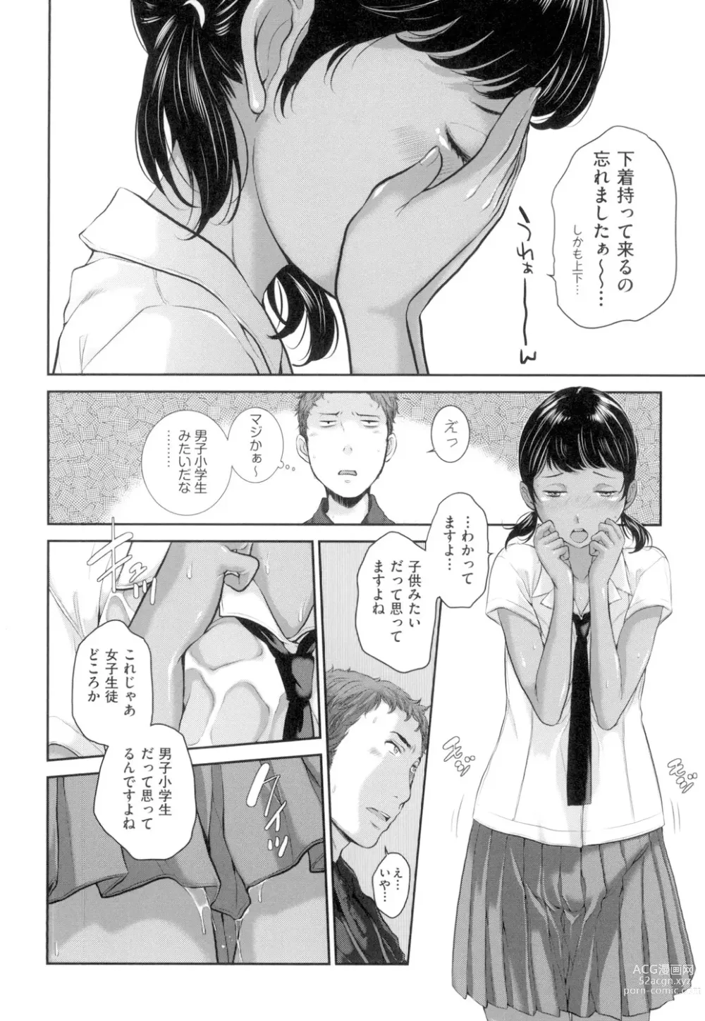 Page 117 of manga Seifuku Shijou Shugi -Natsu-