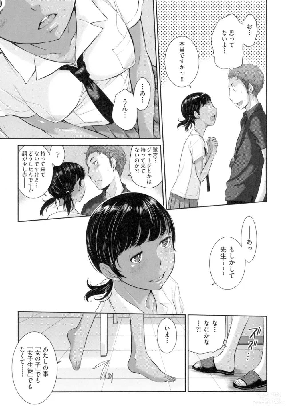 Page 118 of manga Seifuku Shijou Shugi -Natsu-