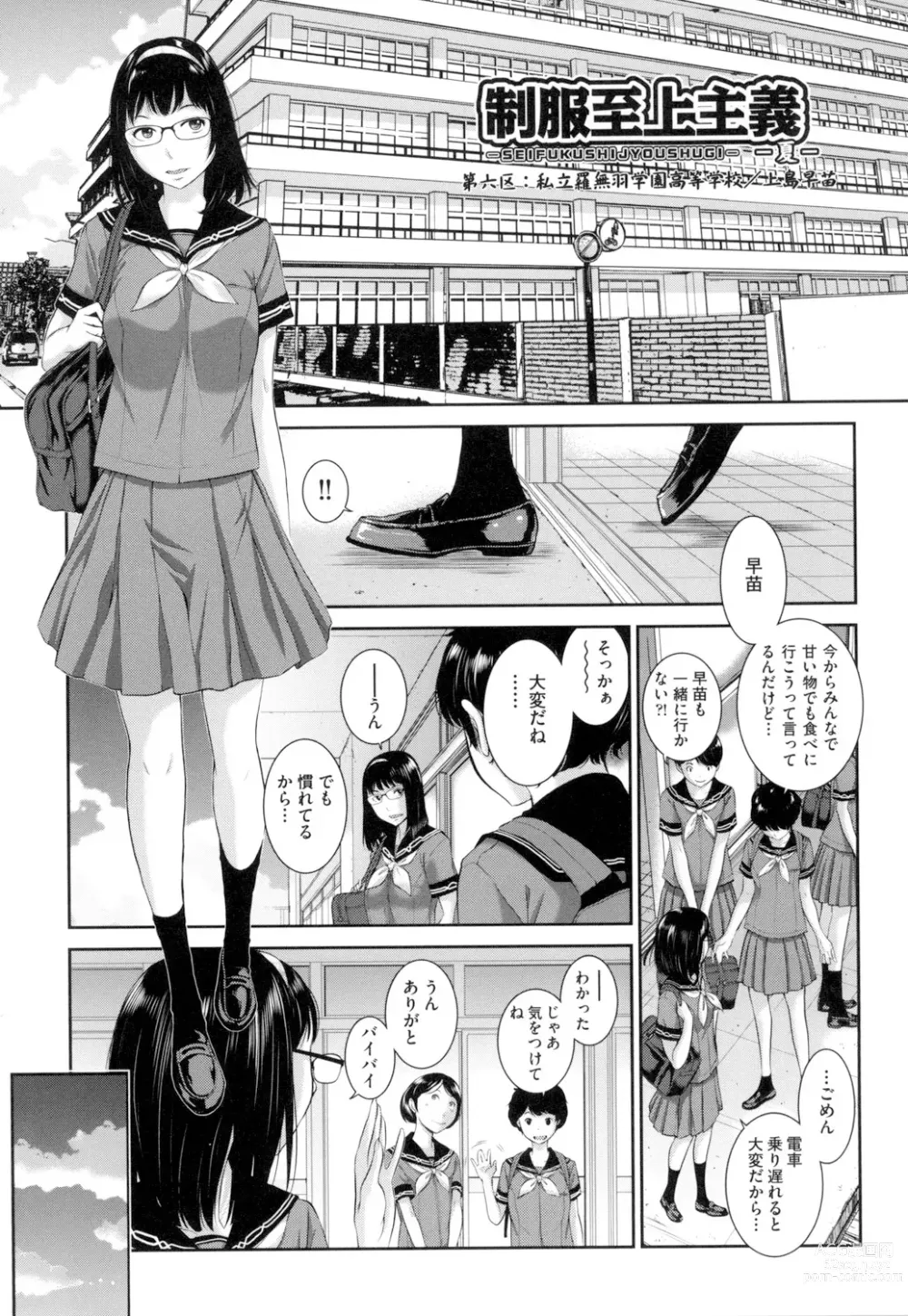 Page 132 of manga Seifuku Shijou Shugi -Natsu-