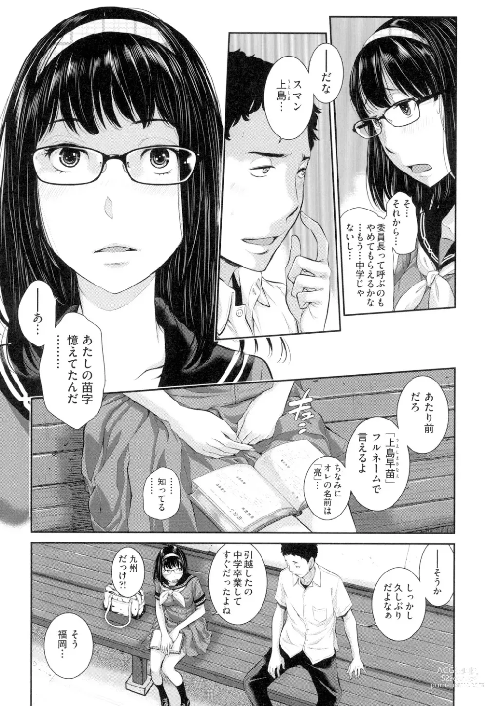 Page 138 of manga Seifuku Shijou Shugi -Natsu-