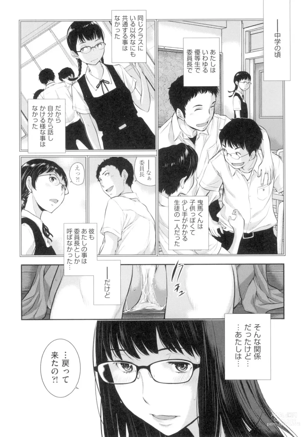 Page 139 of manga Seifuku Shijou Shugi -Natsu-