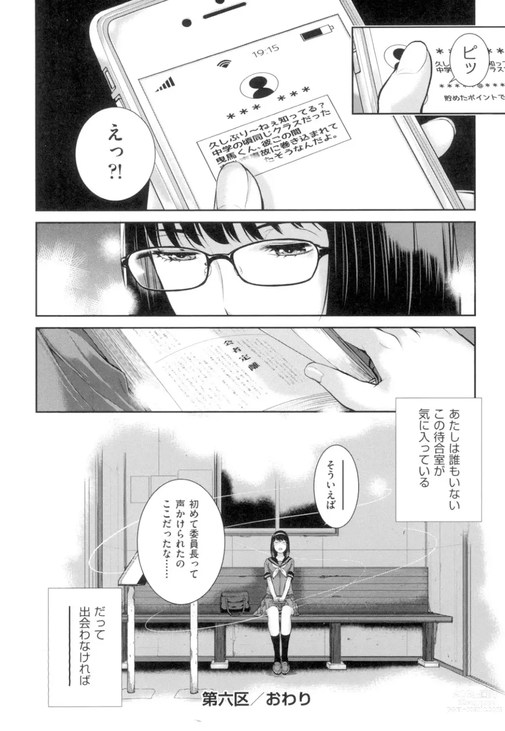 Page 155 of manga Seifuku Shijou Shugi -Natsu-