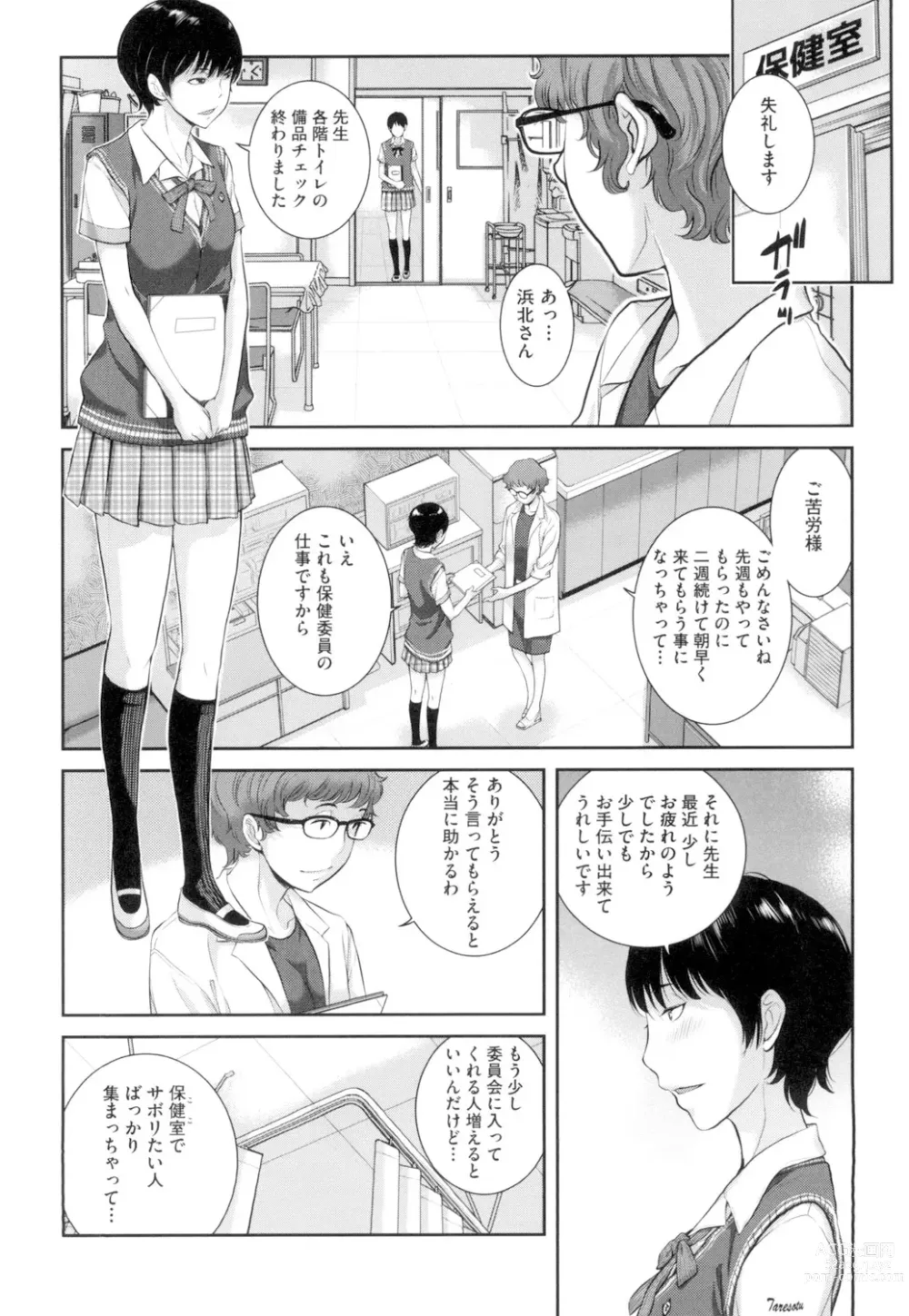 Page 157 of manga Seifuku Shijou Shugi -Natsu-