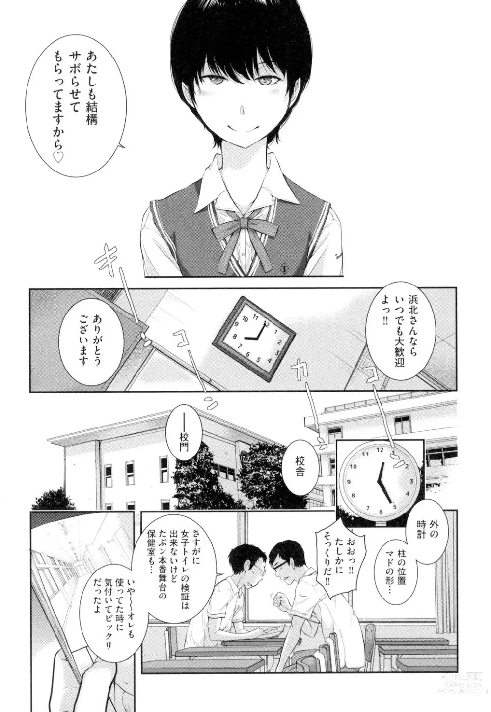 Page 158 of manga Seifuku Shijou Shugi -Natsu-