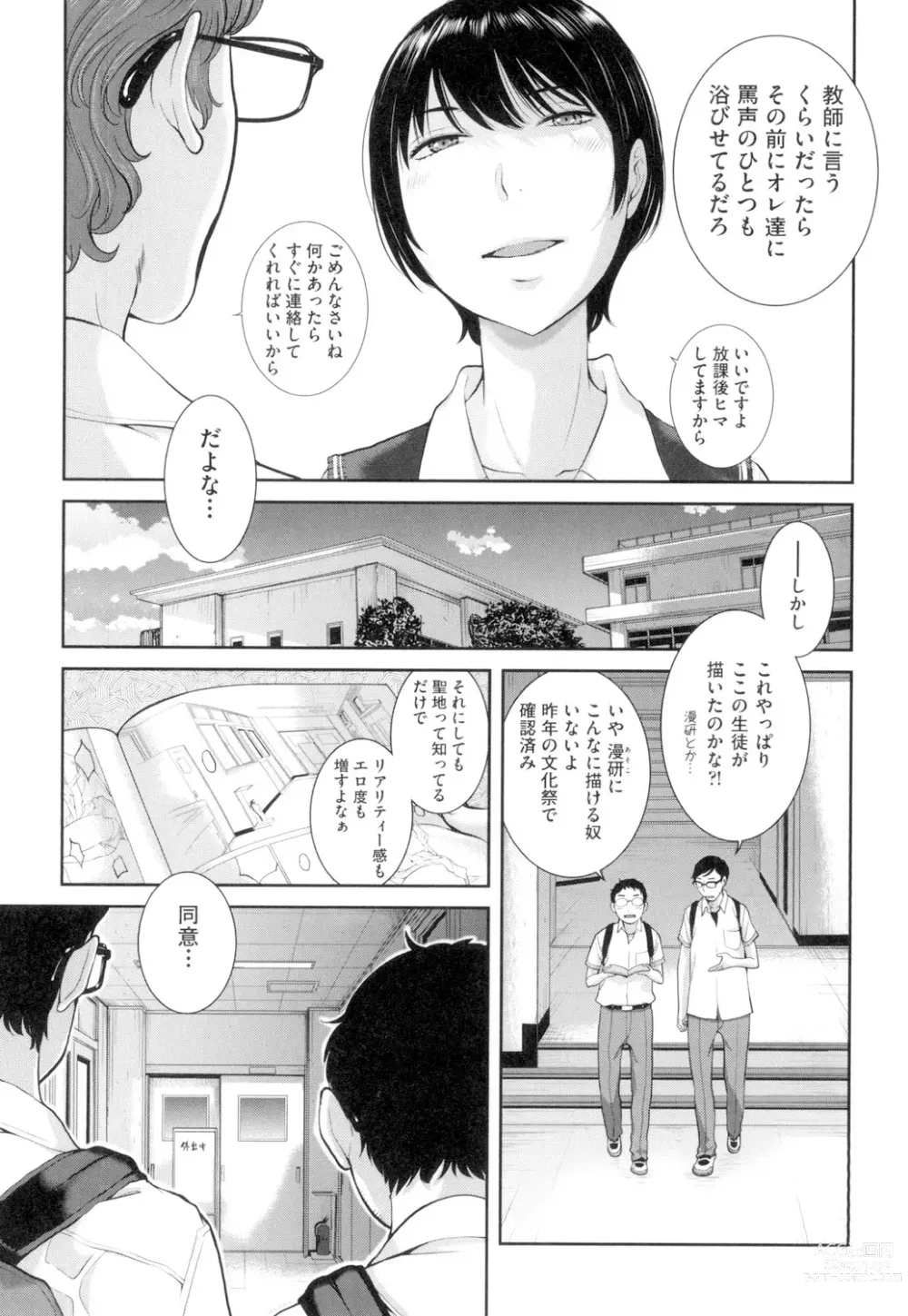 Page 161 of manga Seifuku Shijou Shugi -Natsu-