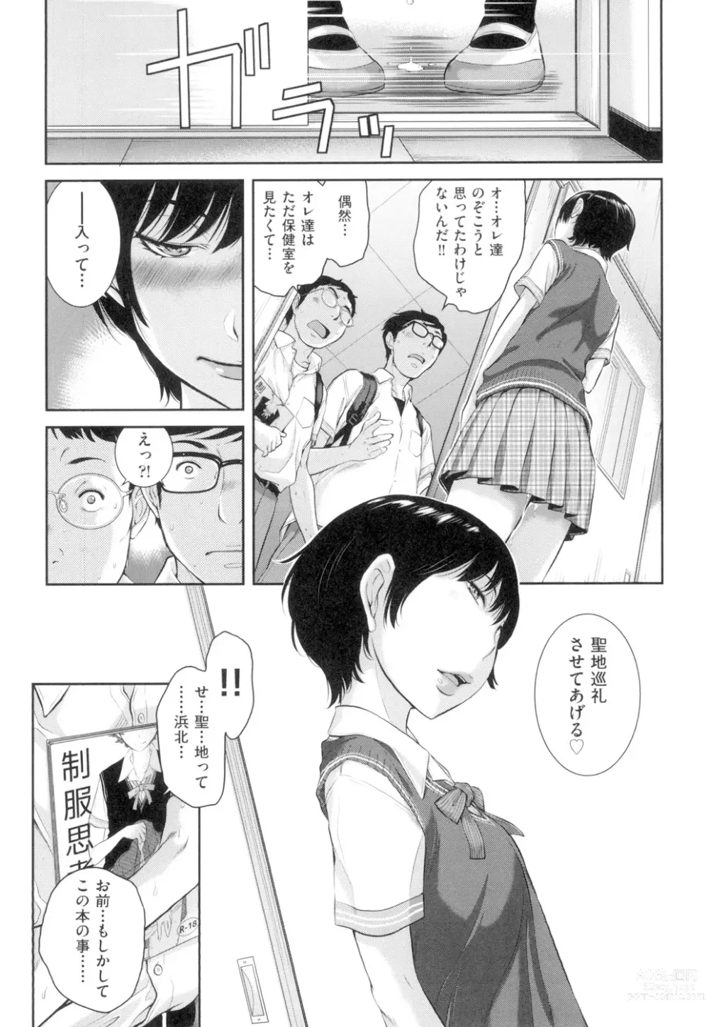 Page 165 of manga Seifuku Shijou Shugi -Natsu-