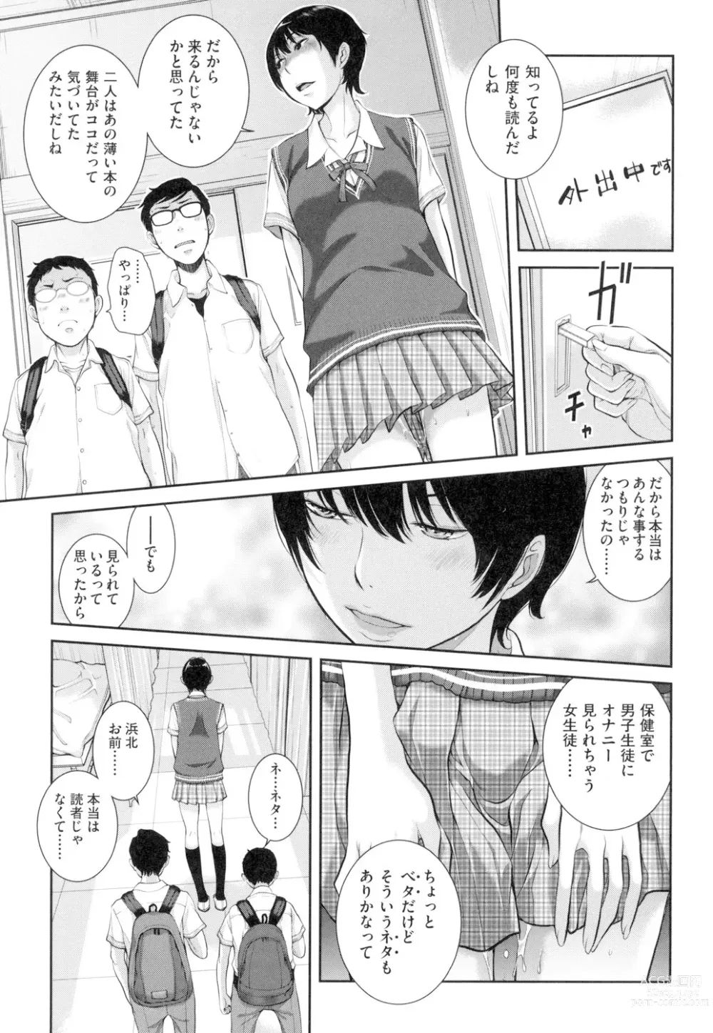 Page 166 of manga Seifuku Shijou Shugi -Natsu-