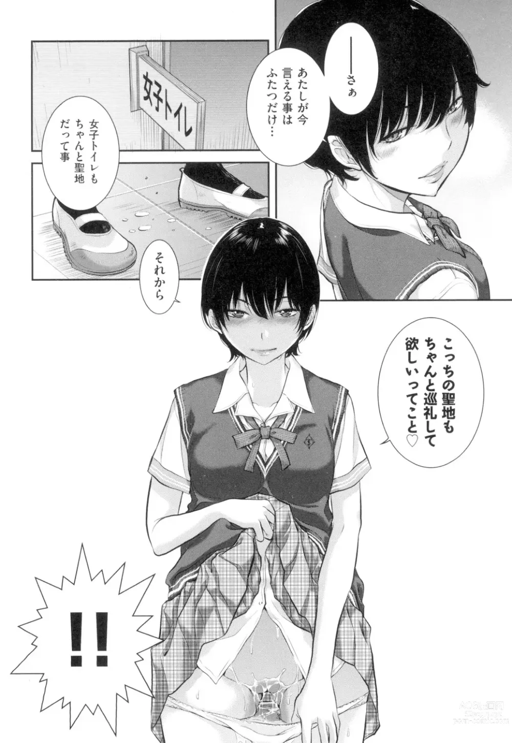 Page 167 of manga Seifuku Shijou Shugi -Natsu-