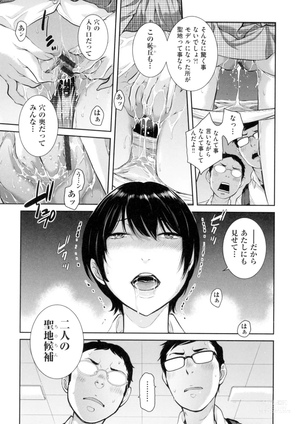 Page 168 of manga Seifuku Shijou Shugi -Natsu-