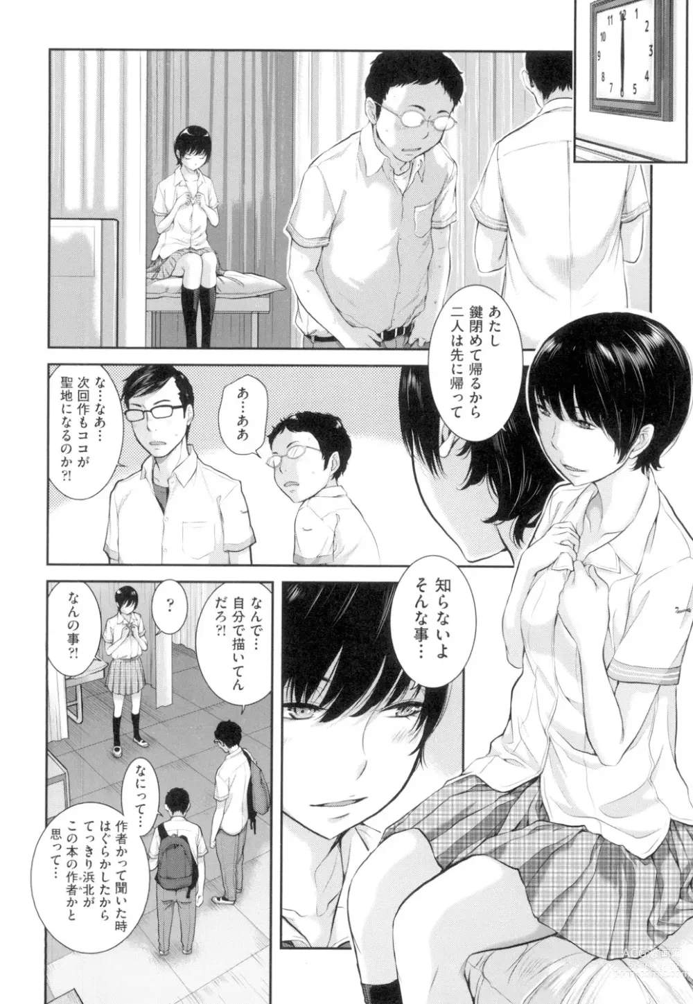 Page 179 of manga Seifuku Shijou Shugi -Natsu-