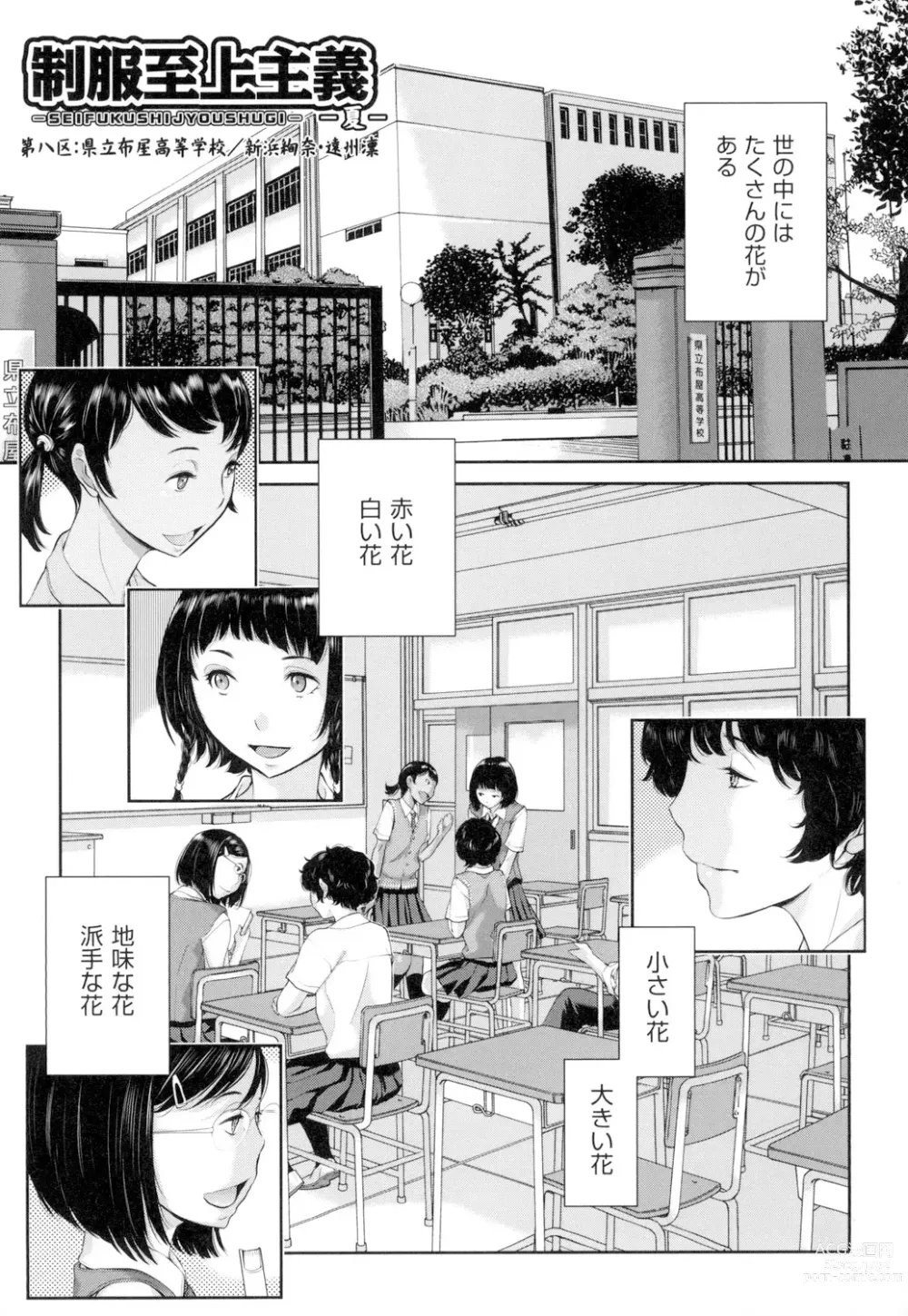 Page 182 of manga Seifuku Shijou Shugi -Natsu-