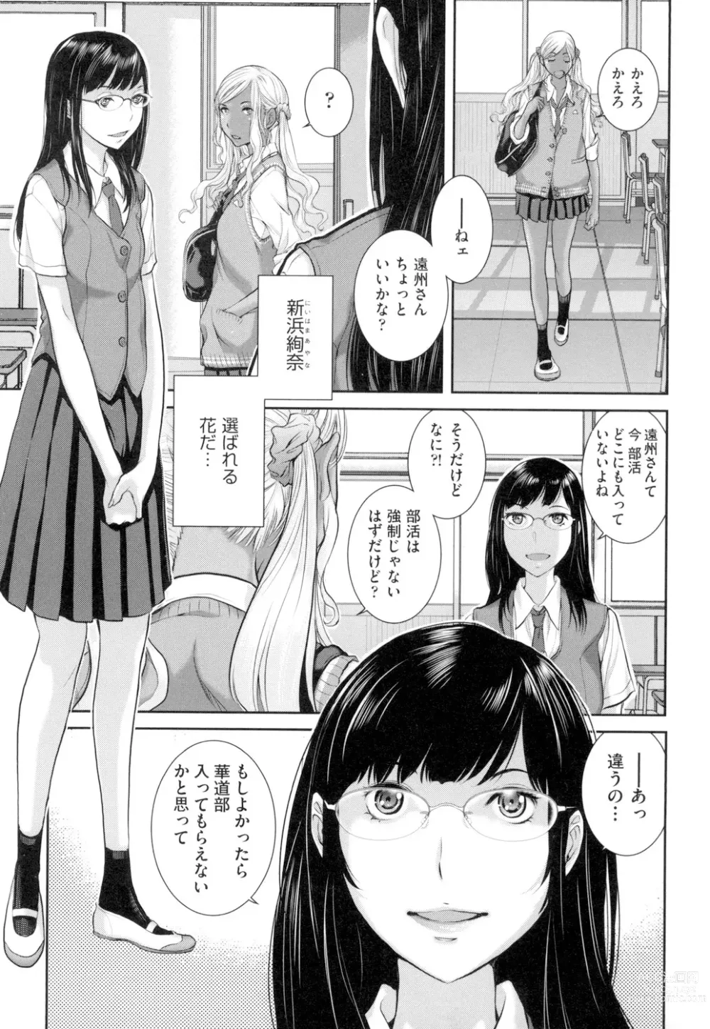 Page 184 of manga Seifuku Shijou Shugi -Natsu-