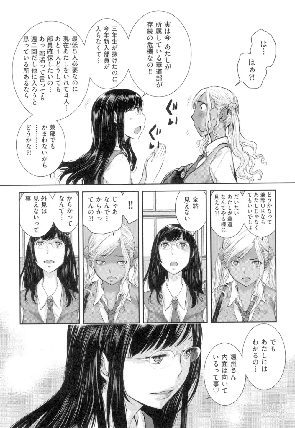 Page 185 of manga Seifuku Shijou Shugi -Natsu-