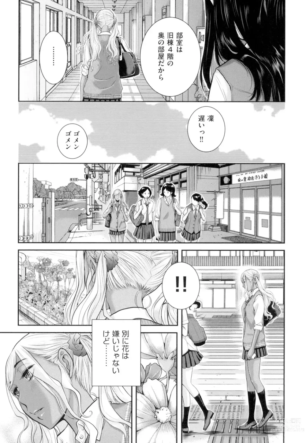 Page 188 of manga Seifuku Shijou Shugi -Natsu-