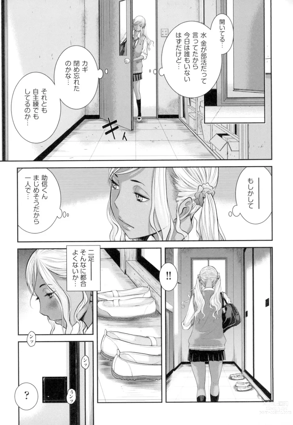 Page 190 of manga Seifuku Shijou Shugi -Natsu-